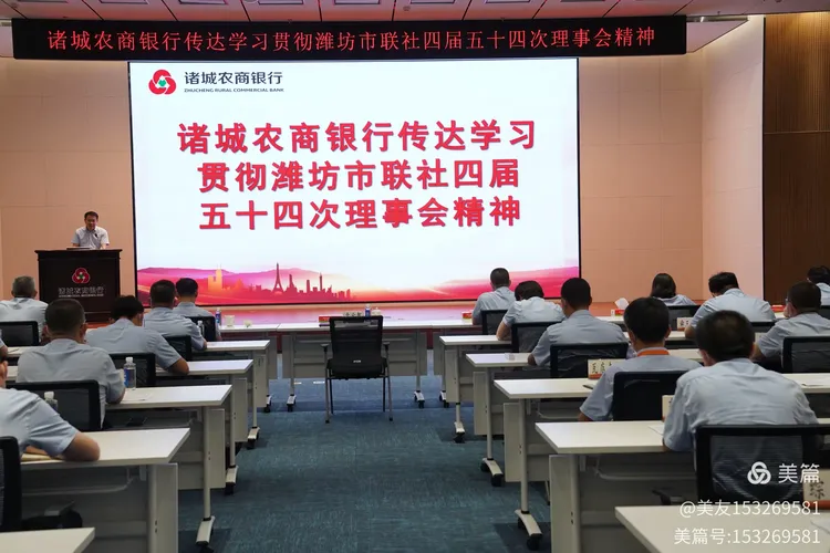 诸城农商银行召开5月份经营分析会议